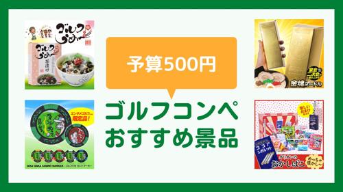 ビンゴ 景品 おすすめ 2000 円で選ぶお得な商品